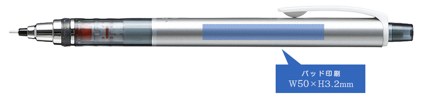 クルトガスタンダード 印刷範囲