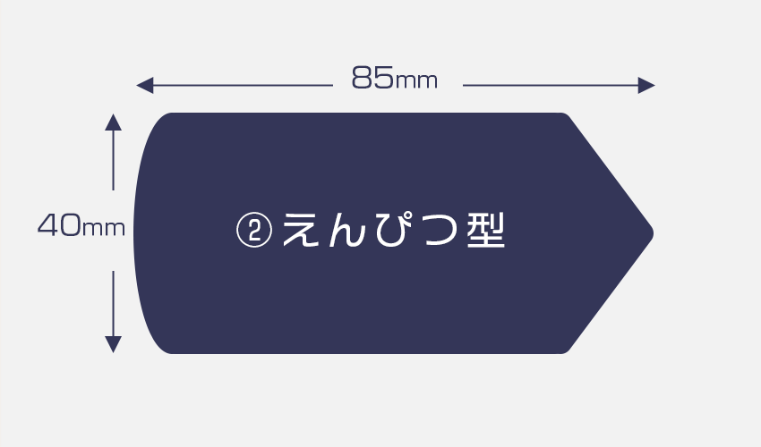 ウェットテッシュ フラップ えんぴつ型