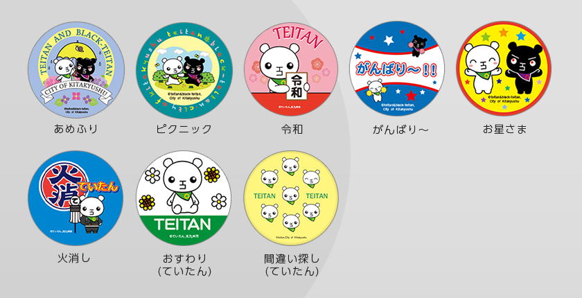 ていたん&ブラックていたん 缶バッジ φ32mm