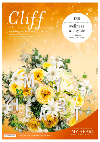 カタログギフト My Heart Cliff (マイハート クリフ) ¥7,744(税込)
