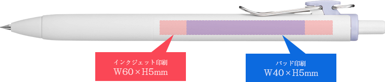 ユニボールワン 印刷範囲