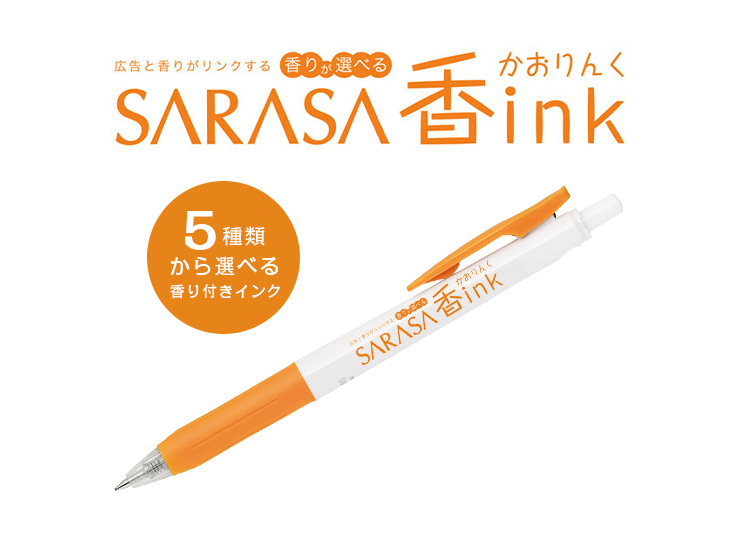 名入れ ゼブラ ボールペン 香ink サラサクリップホワイト 0.5mm (JJ15W