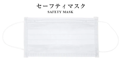 三層構造 不織布マスク セーフティマスク