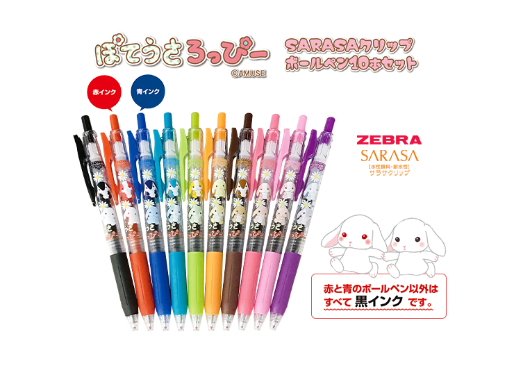 数量限定 ZEBRA サラサクリップ ぷちとりっぷ 5本セット（5カラー