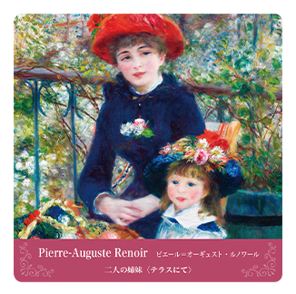 コースター Pierre-Auguste Renoir ピエール＝オーギュスト・ルノワール 二人の姉妹