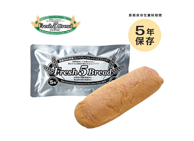 非常食 防災備蓄パン フレッシュファイブブレッド (5年保存) | セラフィムワン