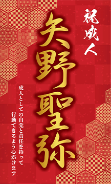 成人式 名刺 デザイン例3