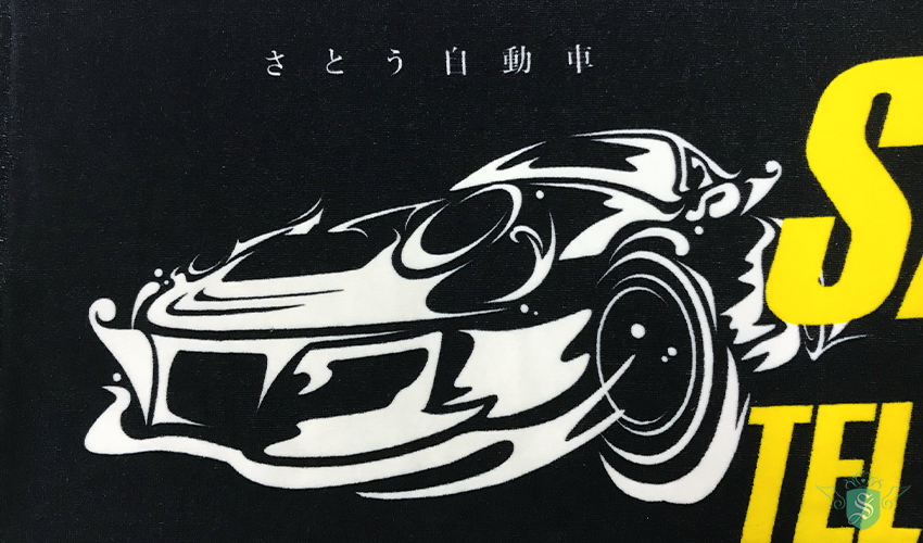 シャーリングタオル (2色印刷) さとう自動車 3