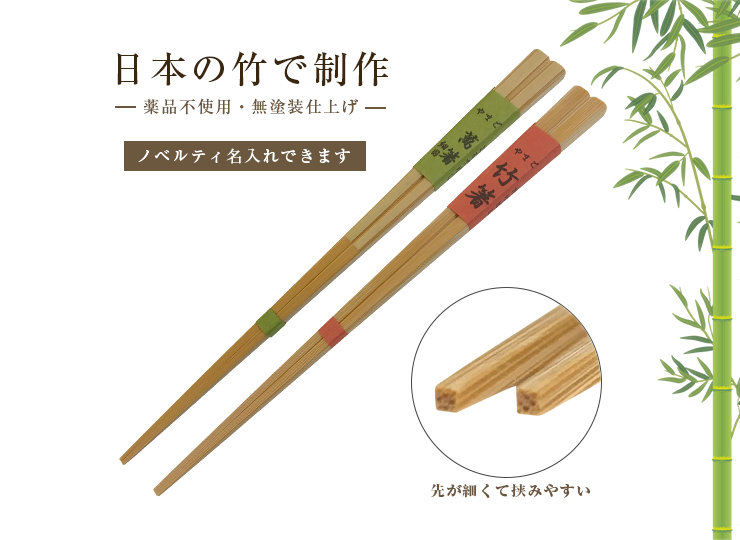 すべらない竹のお箸 | セラフィムワン