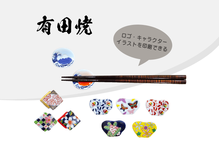 【未使用】有田焼＊ゆるキャラ箸置きセット302円