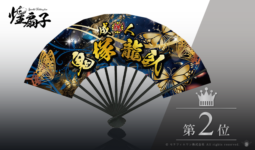 煌扇子 人気No2