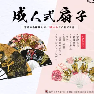成人式 扇子 制作 (金箔、銀箔、ホログラム箔、ファー)