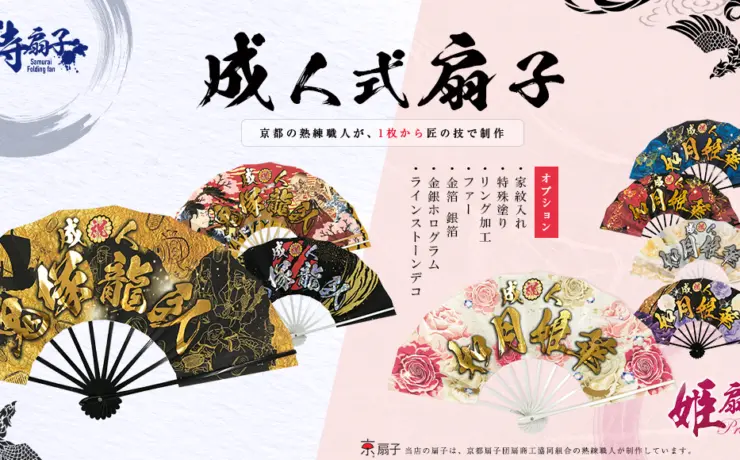 成人式 扇子 制作 (金箔、銀箔、ホログラム箔、ファー)