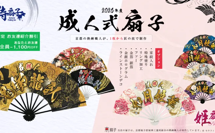 成人式 扇子 制作 (金箔、銀箔、ホログラム箔、ファー)