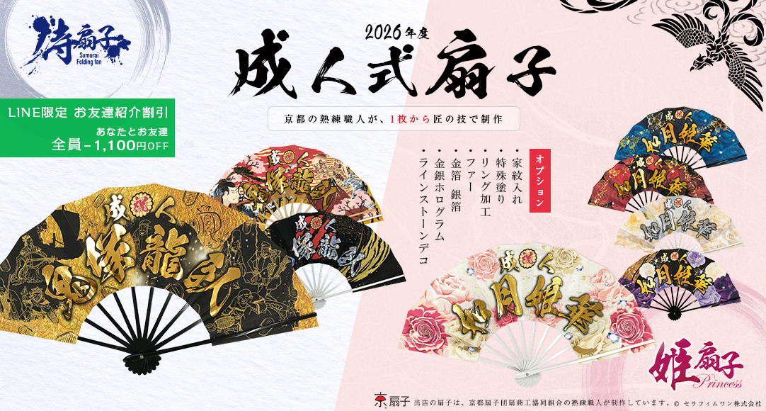 成人式 扇子 制作 (金箔、銀箔、ホログラム箔、ファー)