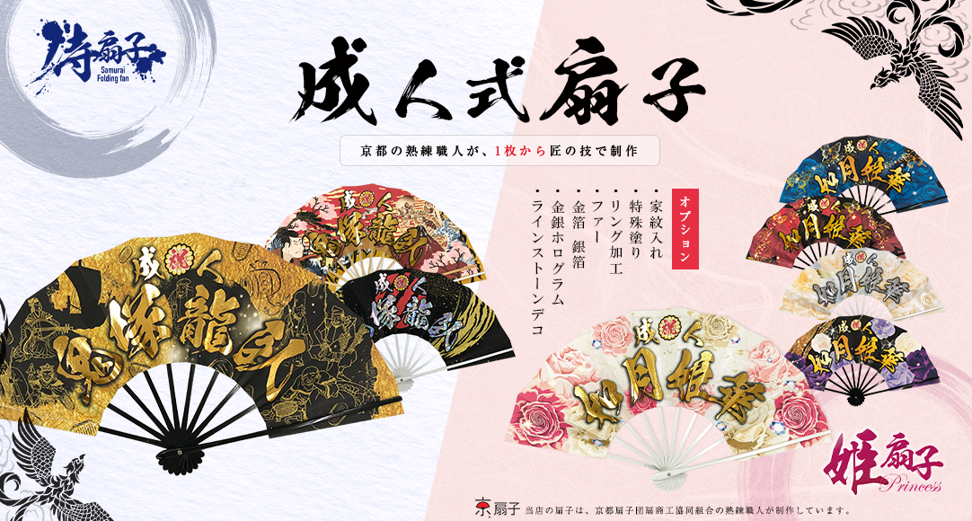 成人式の扇子作成(カタログデザインと料金表)【全国対応