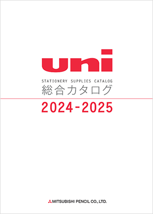 三菱鉛筆 総合カタログ 2024-2025