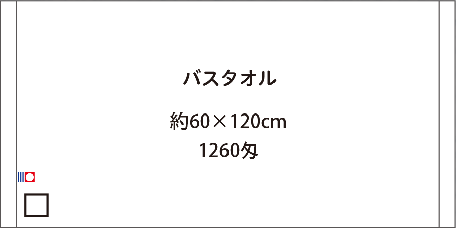 今治タオル サイズ バスタオル