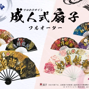 成人式 扇子 注文フォーム フルオーダー (オプション：金箔、銀箔、ホログラム箔、ファーなど)