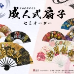 sensu-semi-order-01-150x150.webp
