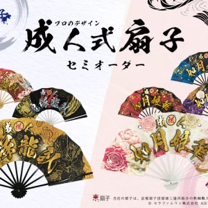 成人式 扇子 注文フォーム セミオーダー (オプション：金箔、銀箔、ホログラム箔、ファーなど)
