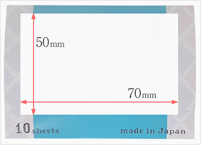 使い切り 紙せっけん シール貼付 印刷範囲