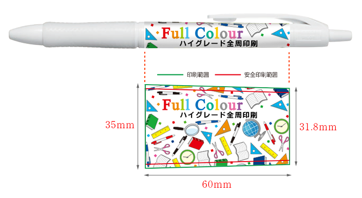 パイロット ボールペン アクロボール (ハイグレード全周印刷) 印刷範囲