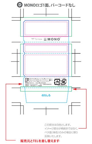 Ⓓ MONOロゴ1面/バーコードなし