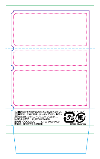 MONO消しゴム 印刷範囲 (①MONOロゴなし/バーコードなし)