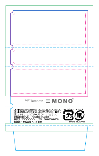 MONO消しゴム 印刷範囲 (③MONOロゴ1面/バーコードなし)