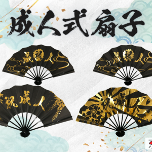成人式用扇子