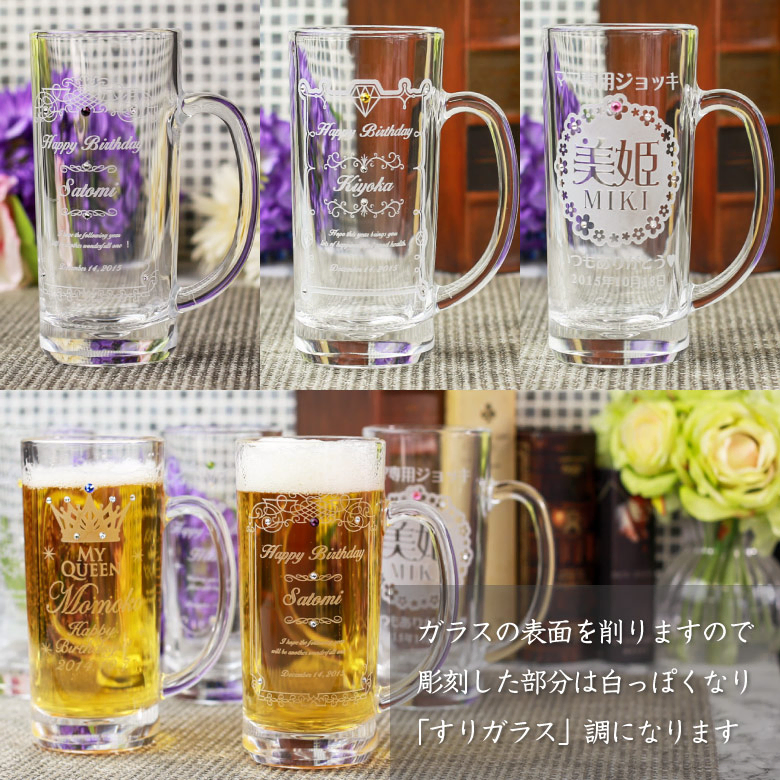 お祝い・記念日・結婚祝い【中ジョッキ】ビールジョッキ