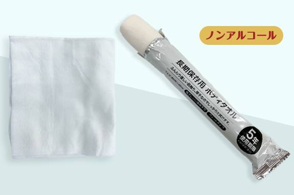 長期保存用 ボディタオル【使用期限5年】