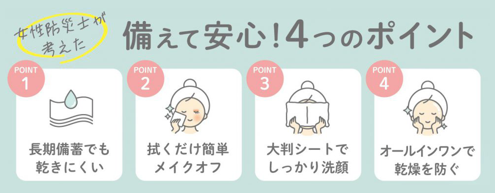 害用 もしもの時のメイク落としコットン【長期5年保存】