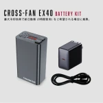 Cross-fan Ex40 空調服用ファン 予備バッテリーキット付き 楽天市場】2025年新型 Cross-fan EX40 クロスファンイーエックス