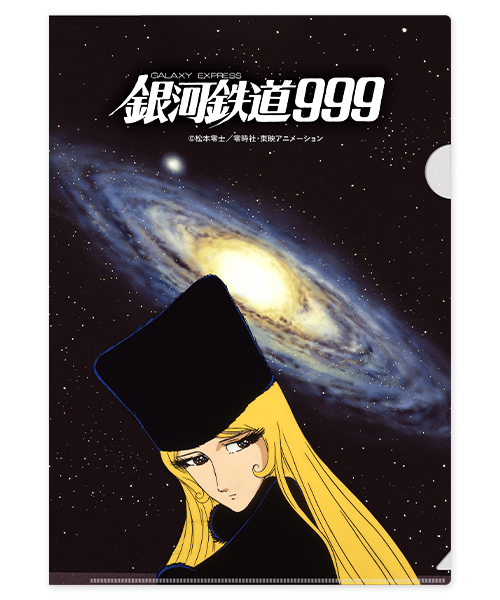 劇場版/TV版 銀河鉄道999 クリアファイル(A4)