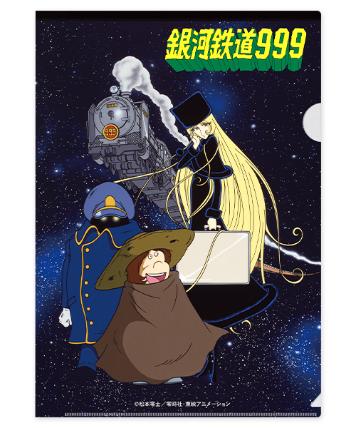 劇場版/TV版 銀河鉄道999 クリアファイル(A4)
