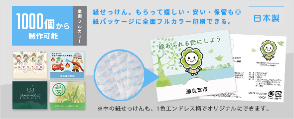 ノベルティ 紙せっけん