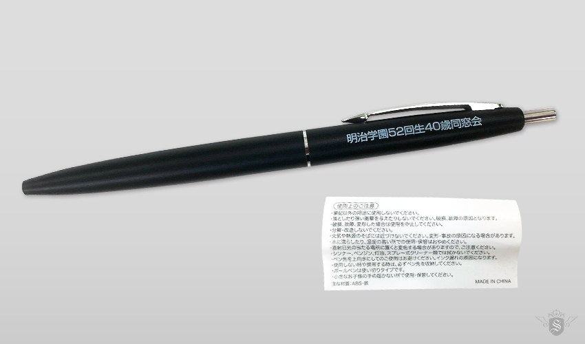 【明治学園中学高等学校52回生】メタリックボールペン(3)