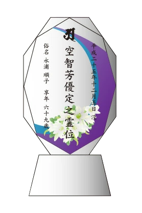 クリスタル位牌 穏花 COLOR (KH-11UVS)
