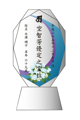 クリスタル位牌 穏花 COLOR (KH-11UVS)