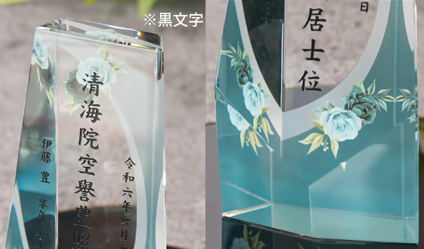 クリスタル位牌 穏花 ローズ (KH-4UVS)