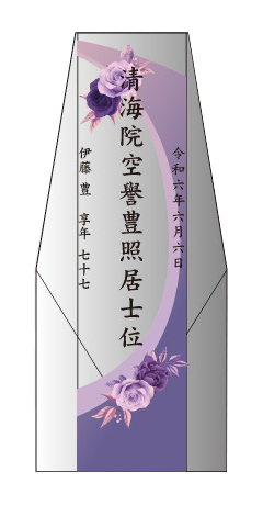 クリスタル位牌 穏花 ローズ (KH-4UVS)