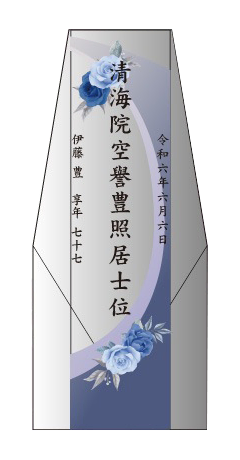 クリスタル位牌 穏花 ローズ (KH-4UVS)