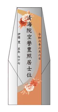 クリスタル位牌 穏花 ローズ (KH-4UVS)