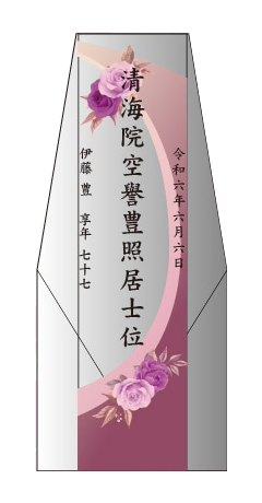 クリスタル位牌 穏花 ローズ (KH-4UVS)