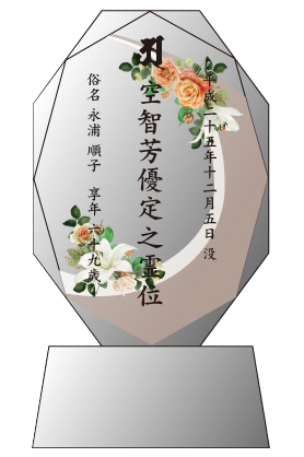 クリスタル位牌 穏花おんか なごみ 丸型 (KH-11UVS)