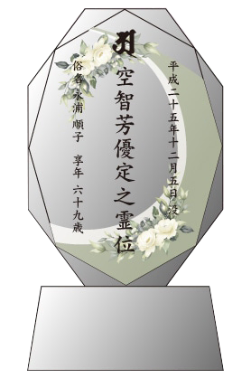 クリスタル位牌 穏花おんか なごみ 丸型 (KH-11UVS)