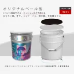 ペール缶 1缶から作成 (オリジナル印刷) | ノベルティ制作なら