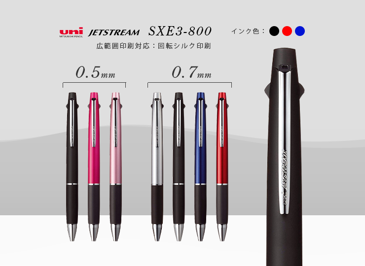 ジェットストリーム 3色ボールペン (SXE3-800)